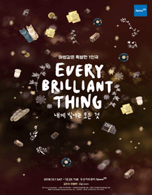 내게 빛나는 모든 것