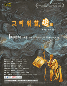 그리워할, 戀연