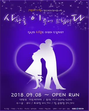 사랑을 이루어드립니다