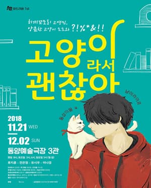 고양이라서 괜찮아