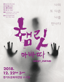 햄릿 아바따