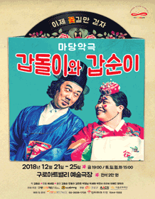 갑돌이와 갑순이