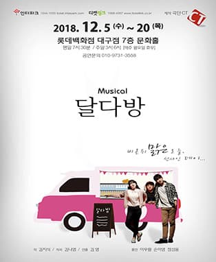 달다방