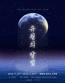 유월의 달빛
