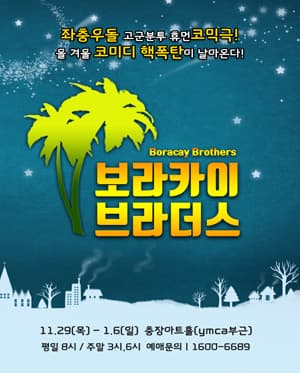 보라카이브라더스