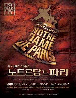 노트르담 드 파리 [성남]