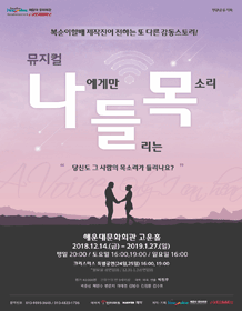 나에게만 들리는 목소리