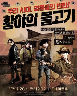 황야의 물고기