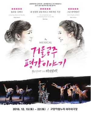 거울공주 평강이야기