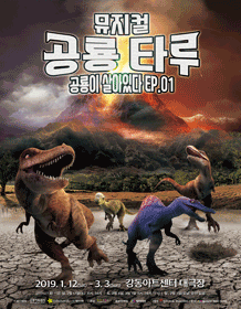 공룡 타루