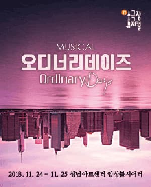 소극장뮤지컬 시리즈, 오디너리데이즈