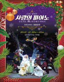 사랑의 피아노
