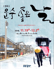 운수 좋은 날