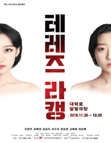테레즈 라캥