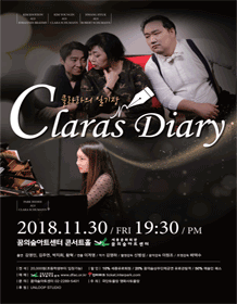 클라라의 일기장