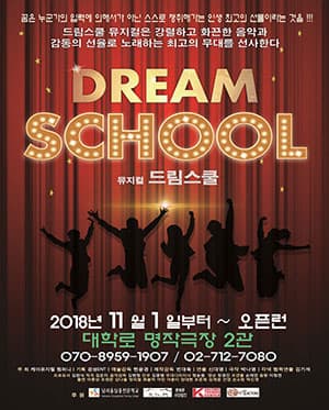 드림 스쿨