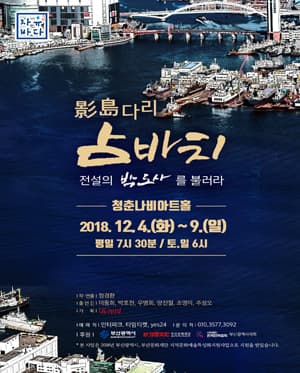 영도다리 점바치