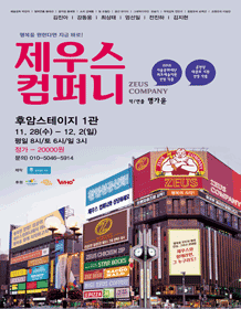 제우스 컴퍼니
