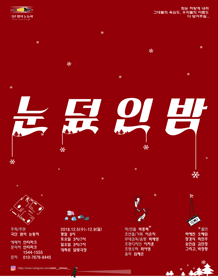 눈 덮인 밤