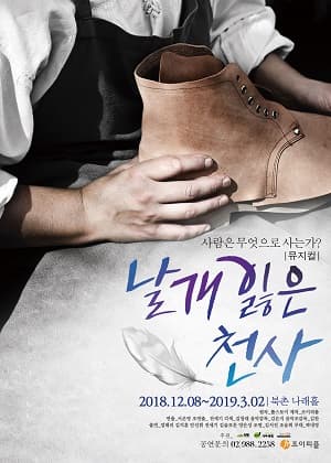 날개잃은 천사