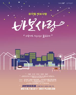 바보사랑