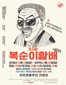 복순이할배 [부산]