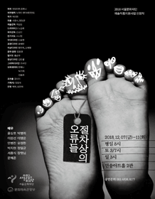 절차상의 오류들