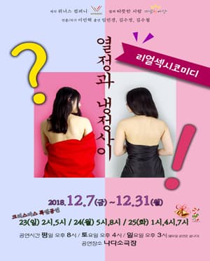 열정과 냉정사이 [부산]