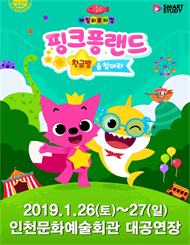 핑크퐁랜드: 황금별을 찾아라 [인천]