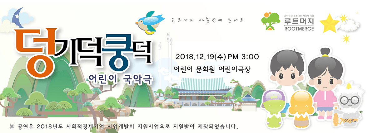 덩기덕 쿵덕
