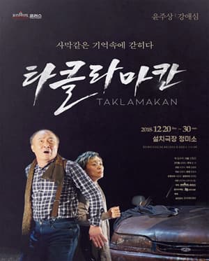 타클라마칸