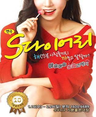 S다이어리 [광주]