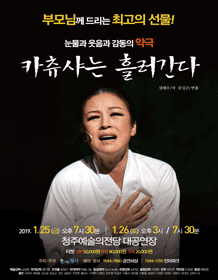 카츄샤는 흘러간다