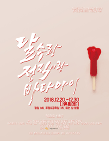 달수랑 정직이랑 바다아이