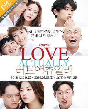 러브 액츄얼리