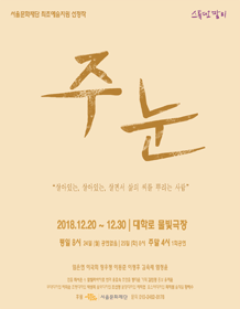 주눈