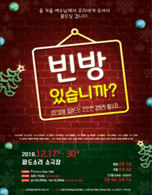 빈방있습니까? [여수]
