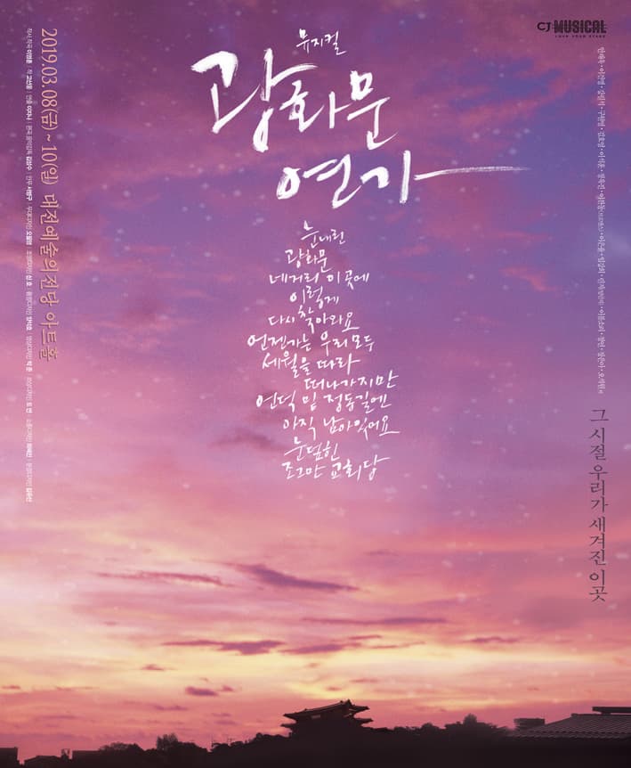 광화문연가 [대전]