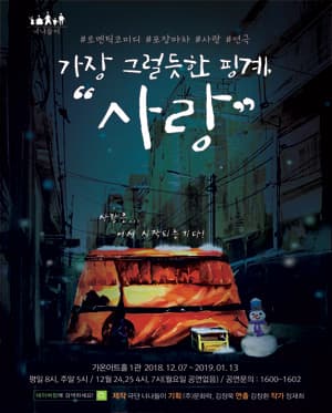 가장 그럴듯한 핑계: 사랑