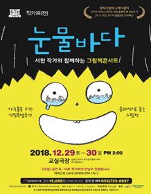 눈물바다