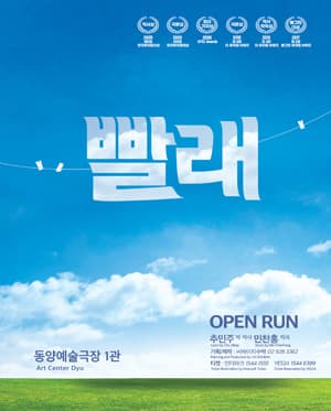 빨래