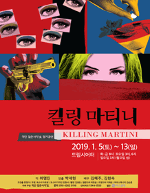 킬링 마티니