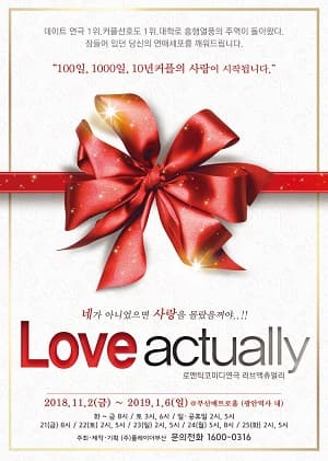 러브액츄얼리 오리지날 [부산]