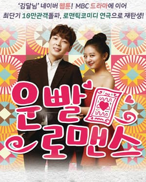 운빨로맨스 [대구]