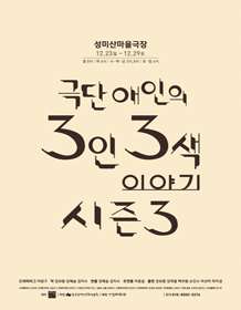 3인3색 이야기 시즌3, 손님