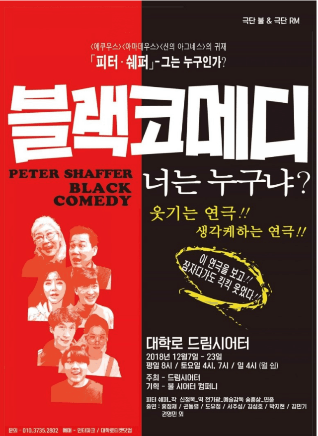블랙코메디