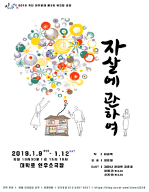 자살에 관하여