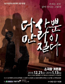 다만 사라질 뿐이다 [대전]