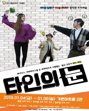 타인의 눈