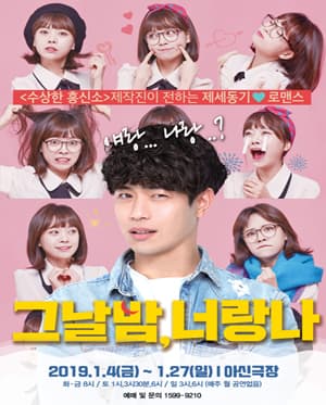 그날밤, 너랑나 [대전]